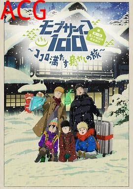 灵能百分百II OVA