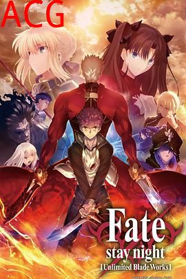 命运之夜 无限剑制第二季