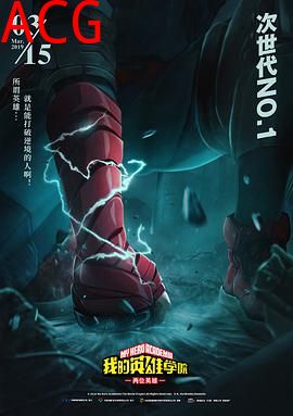 我的英雄学院：两位英雄