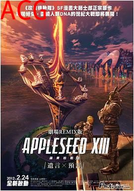 苹果核战记XIII：遗言