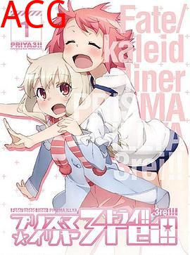 魔法少女伊莉雅第四季 特典