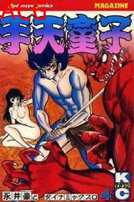 手天童子 降魔の章