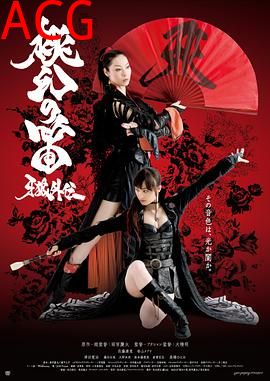 牙狼外传：桃幻之笛