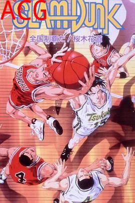 灌篮高手 剧场版2