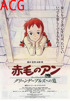 红发少女安妮