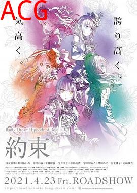BanG Dream! Episode of Roselia Ⅰ: 约定