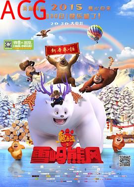 熊出没之雪岭熊风