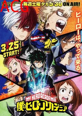 我的英雄学院第二季