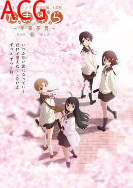 玉响完结篇第四部：朝