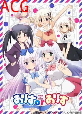 ALICE OR ALICE～妹控哥哥与双胞胎妹妹～