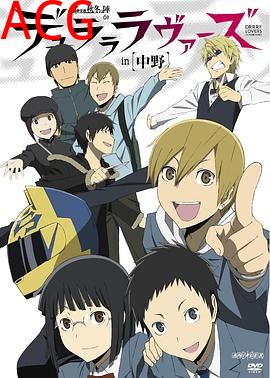 无头骑士异闻录