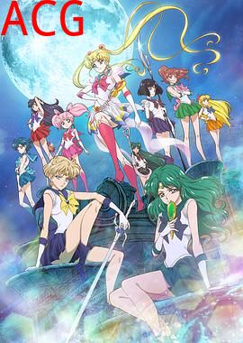 美少女战士Crystal第三季