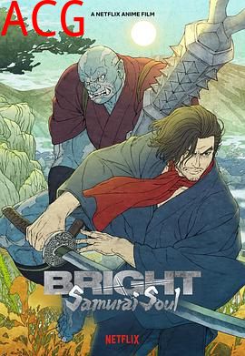 光灵：武士之魂