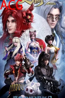 天谕第二季：苍古之绊