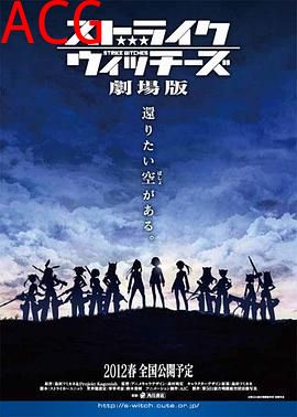 强袭魔女 剧场版