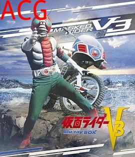 假面骑士V3
