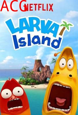 爆笑虫子之冒险岛大电影