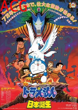 哆啦A梦：大雄的日本诞生