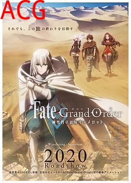 命运/冠位指定 神圣圆桌领域卡美洛 前篇