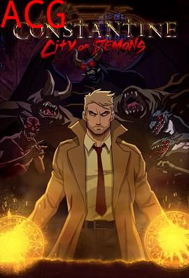 康斯坦丁：恶魔之城