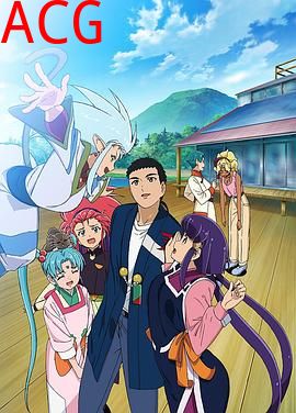 天地无用! 魉皇鬼第四期