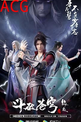 斗破苍穹 特别篇4