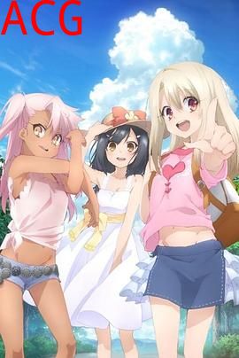 魔法少女伊莉雅第三季 特典