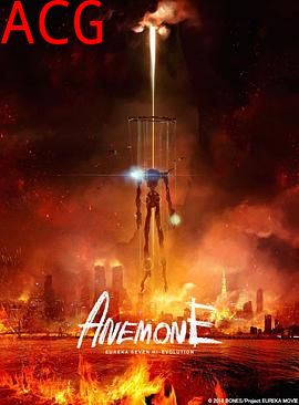 交响诗篇 超进化