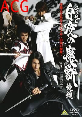 牙狼：白夜的魔兽