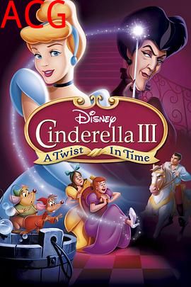 仙履奇缘3：时间魔法