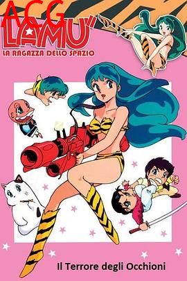 福星小子 OVA 向月亮呼唤