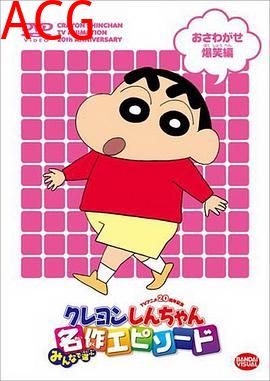 蜡笔小新第九季