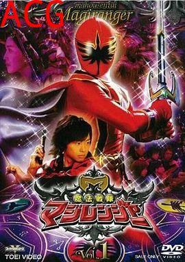 魔法战队魔术连者