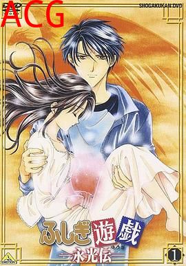 不思议游戏OVA3：永光传