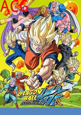 龙珠改 魔人布欧篇