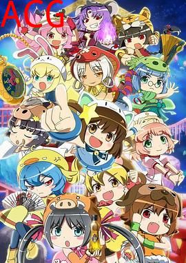 干支魂：猫客万来