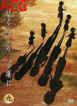 寒蝉鸣泣之时：猫杀篇