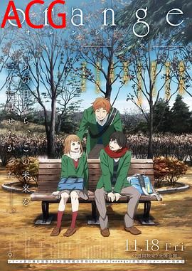 橘色奇迹 -未来-