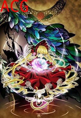 蔷薇少女第二季梦之终结