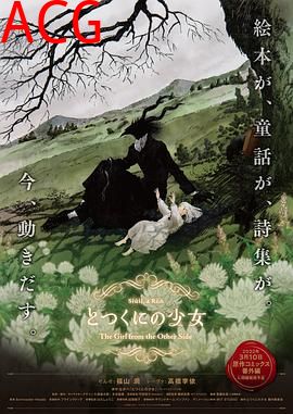 外之国的少女