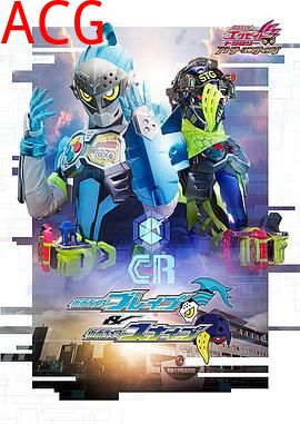 假面骑士EX-AIDTrilogyAnotherEndingPartI假面骑士Brave假面骑士Snipe