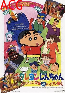 蜡笔小新：动感超人大战泳装魔王