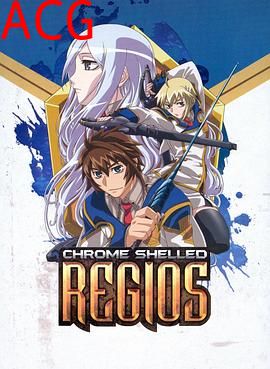 钢壳都市雷吉欧斯