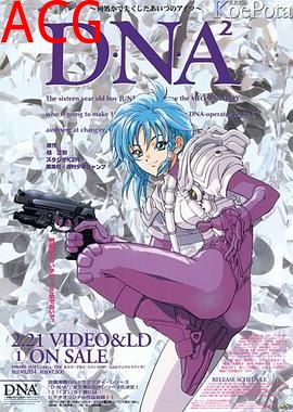 DNA² OVA