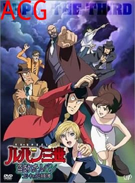 鲁邦三世：被盗的鲁邦 模仿者是真夏之蝶