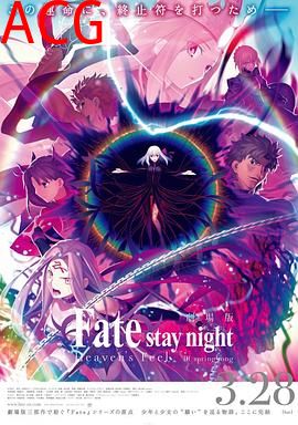 命运之夜——天之杯Ⅲ：春之歌