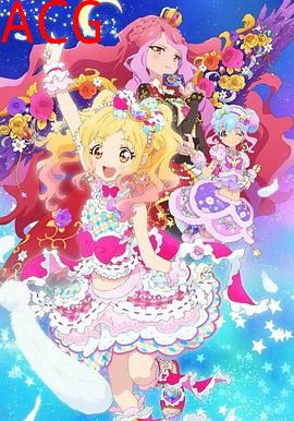 偶像活动Stars第二年