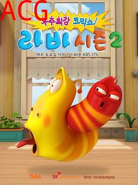 爆笑虫子第二季