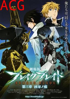 剧场版 破刃之剑 第三章 凶刃之痕