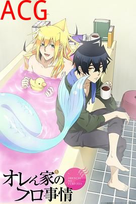 我家浴室的状况